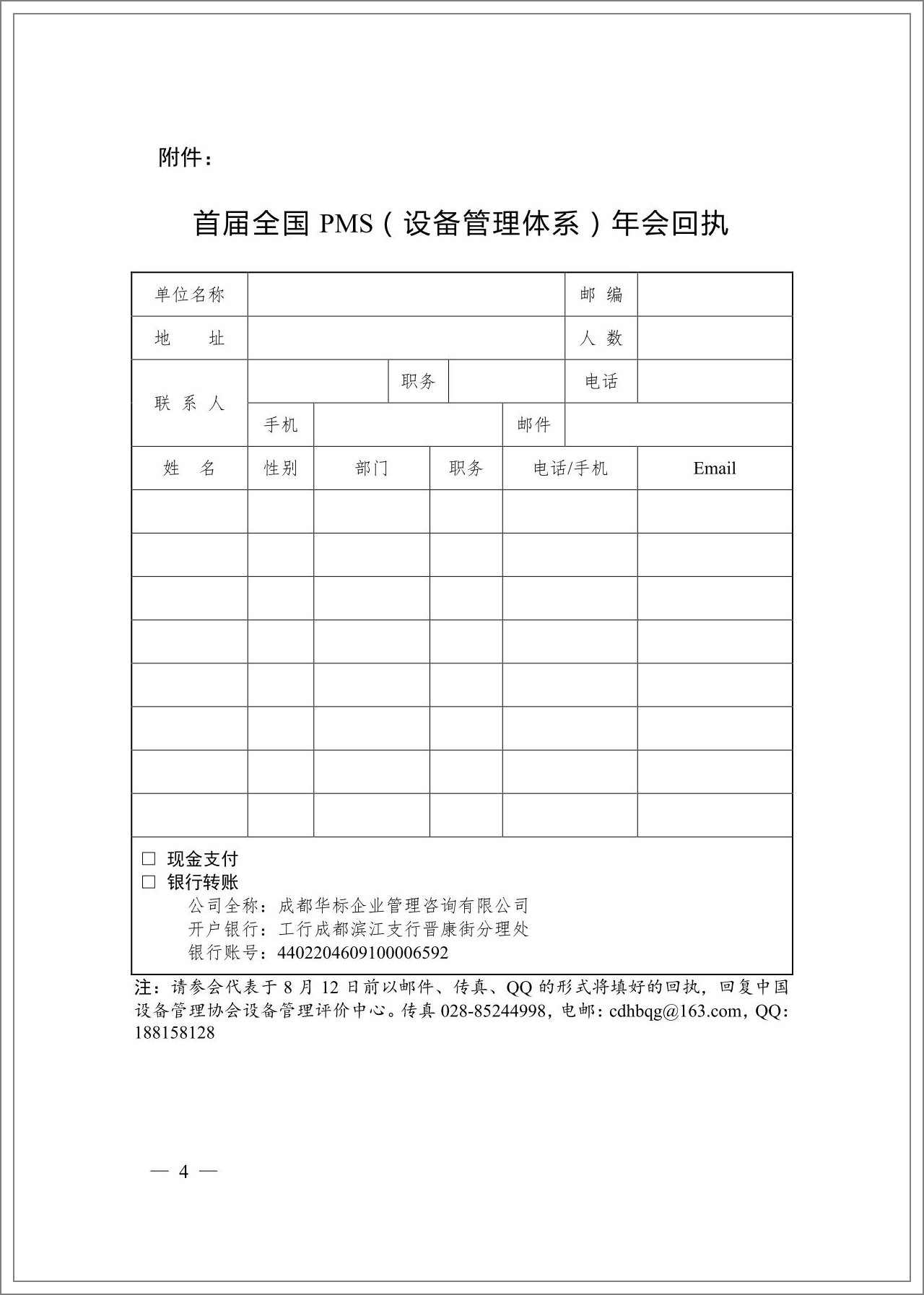 中設(shè)協(xié)2013全國(guó)PMS設(shè)備管理體系年會(huì)通知_03.jpg